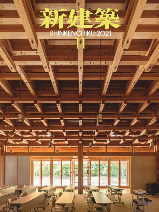 Title details for 新建築　Shinkenchiku by Shinkenchiku-sha - Available